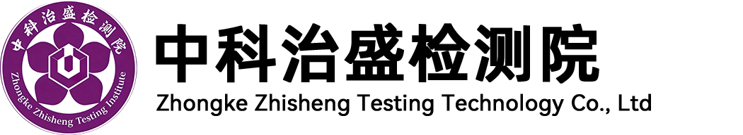中科治盛检测科技有限公司安徽分公司